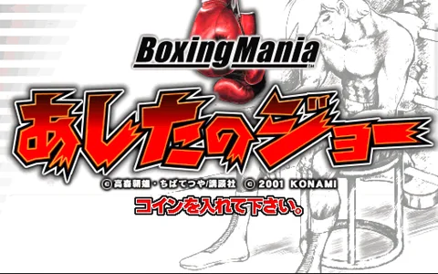 Boxing Mania: Ashita no Joe game screenshot