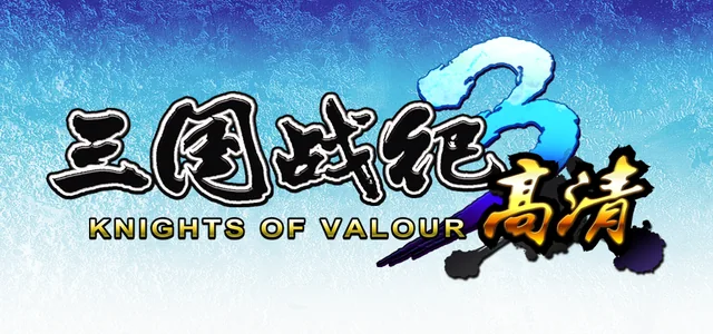 Knights of Valour 3 HD game screenshot